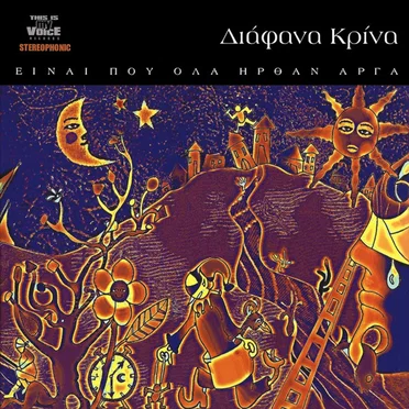 Είναι Που Όλα Ήρθαν Αργά