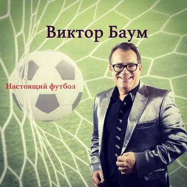 Real Football