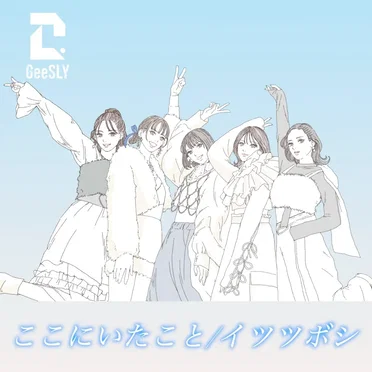 ここにいたこと / イツツボシ