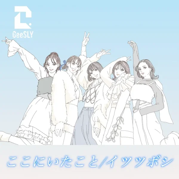 ここにいたこと / イツツボシ