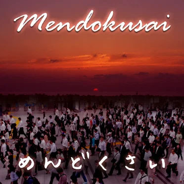 Mendokusai by Arekusanda - album cover