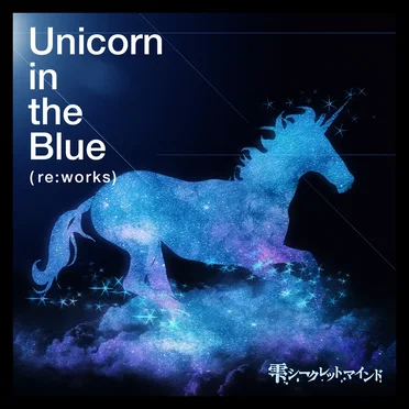 Unicorn in the blue(re:works) - GameApp「SHOW BY ROCK!! Fes a Live」