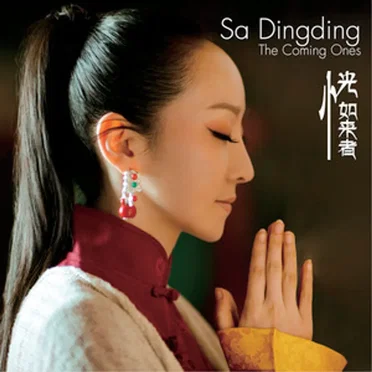 The Coming Ones 恍如来者