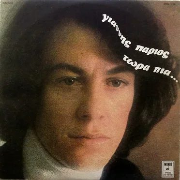 Τώρα πια