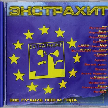 Экстрахит by Various Artists - album cover