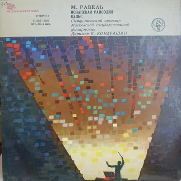 Spanish Rhapsody / Waltz = Испанская Рапсодия / Вальс