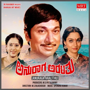 Anuraga Aralithu by Upendra Kumar - album cover