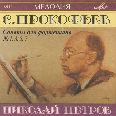 Сонаты Для Фортепиано № 1, 3, 5, 7 / Sonatas for Piano no. 1, 3, 5, 7