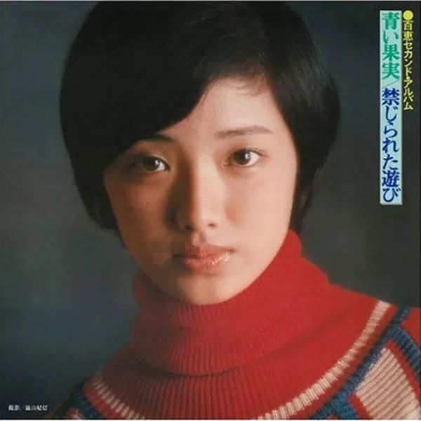 青い果実/禁じられた遊び