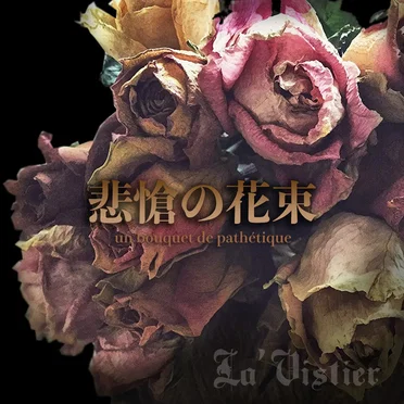 悲愴の花束 un bouquet de pathétique by La'Vistier - album cover