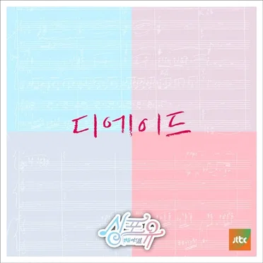 싱포유 - 일곱번째이야기 체인지