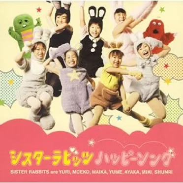 ハッピーソング