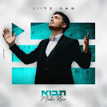תבוא