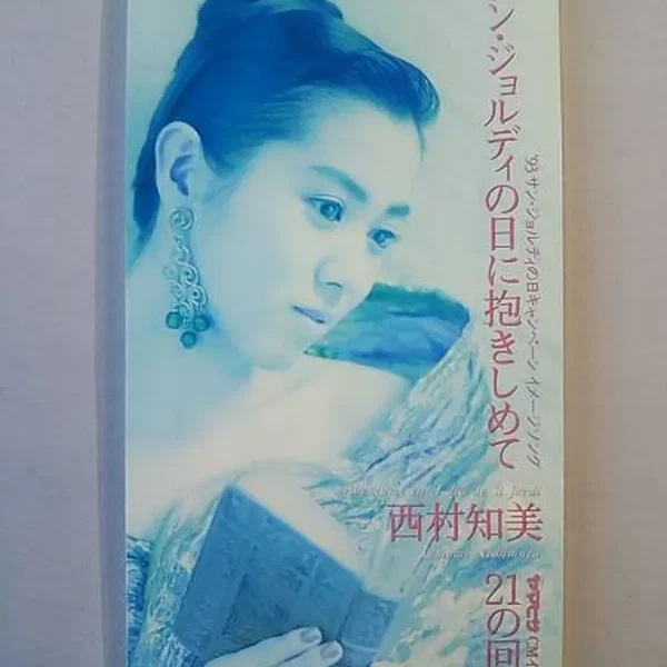 サン・ジョルディの日に抱きしめて