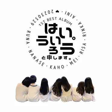 はいうぃろう。と申します。