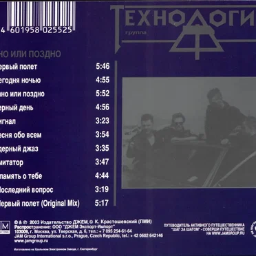 Рано или поздно by Технология - album cover