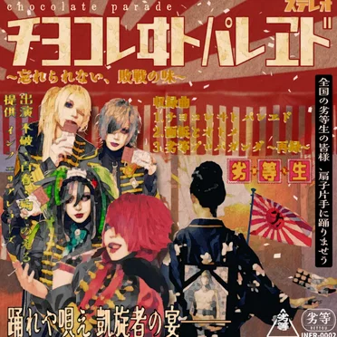 チヨコレヰト パレヱド