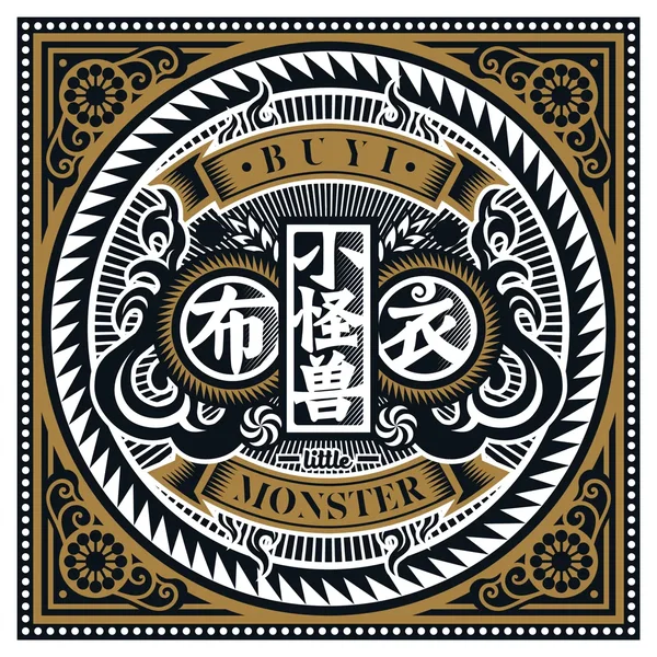 小怪兽