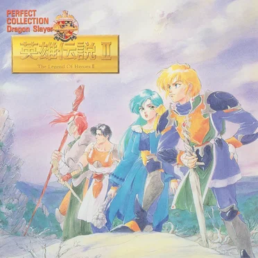 パーフェクト・コレクション ドラゴンスレイヤー 英雄伝説Ⅱ