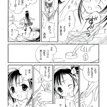 ヒメハジメ Page No.16