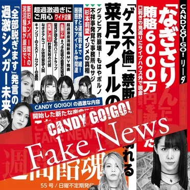 Fake News