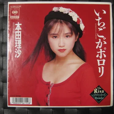 いちごがポロリ