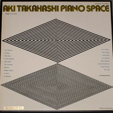 高橋アキの世界