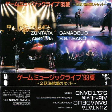 ゲームミュージックライブ'93夏 〜公認海賊版カセット〜