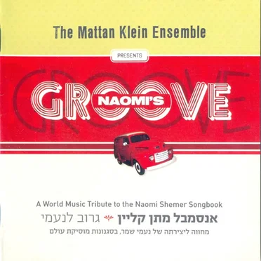 Naomi's Groove (גרוב לנעמי) by The Mattan Klein Ensemble - album cover
