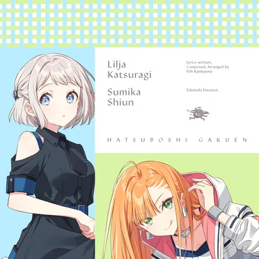 ときめきエモーション