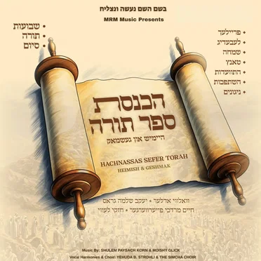 Hachnassas Sefer Torah: Heimish & Geshmak by Various Artists - album cover