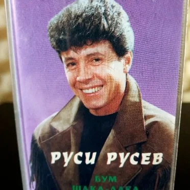 Бум шака-лака бум