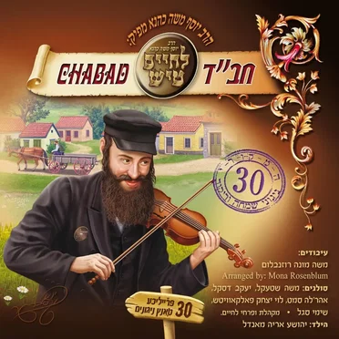 Lchaim Tish Chabad