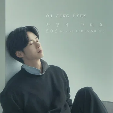 사랑이 그래요 2024