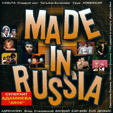 Made in Russia by Various Artists - album cover