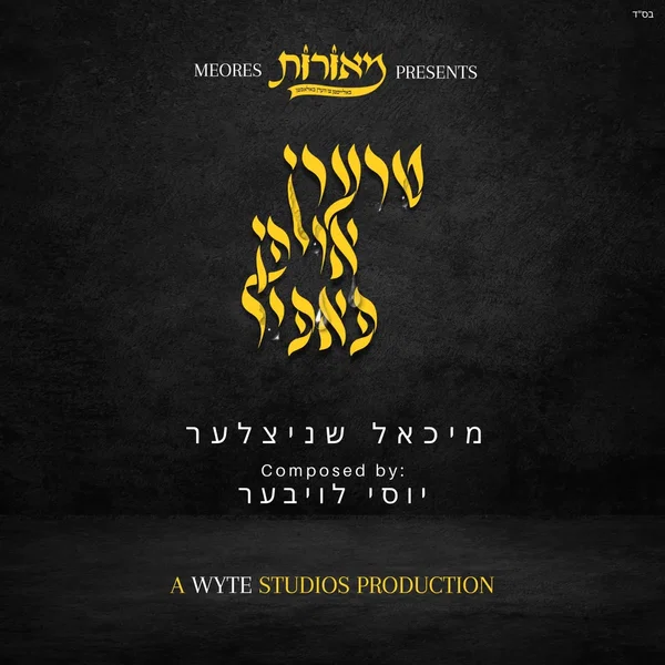 Tears On Paper - טרערן אויפן פאפיר