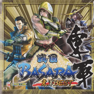 戦国BASARA 東軍BEST
