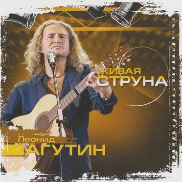 Живая струна