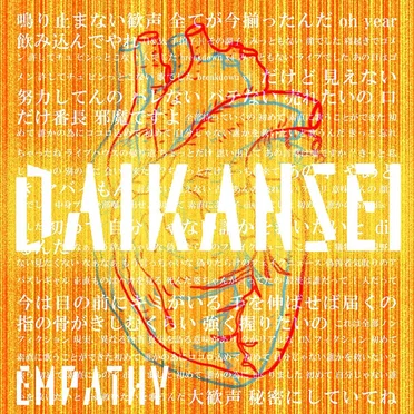 DAIKANSEI