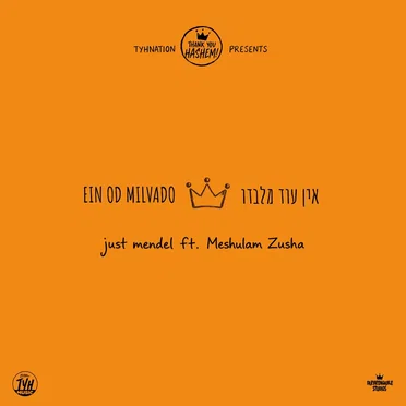 Ein Od Milvado - אין עוד מלבדו