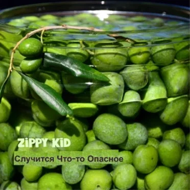 Случится Что-То Опасное