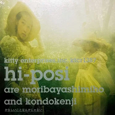 かなしいことなんかじゃない by hi‐posi - album cover