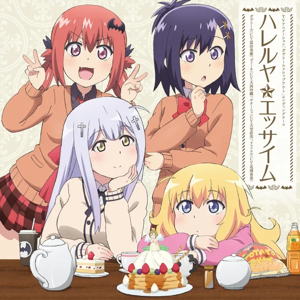 ハレルヤ☆エッサイム