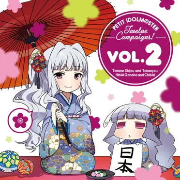PETIT IDOLM@STER Twelve Campaigns! Vol.2 四条貴音&たかにゃ