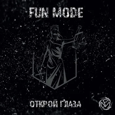 Открой глаза