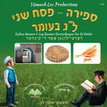 Sefiras Haomer & Lag Baomer Dertzeilungen Far Di Kinder