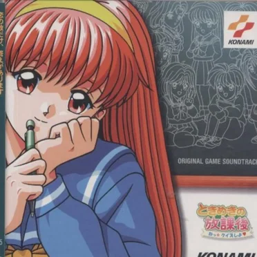 ときめきの放課後 ねっ★クイズしよ♥ Original Game Soundtrack