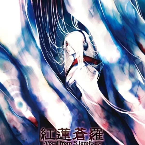 紅蓮蒼羅-Vocal from S.Iemitsu.-