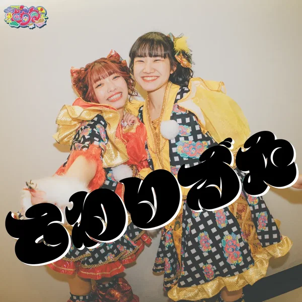 とわりずむ