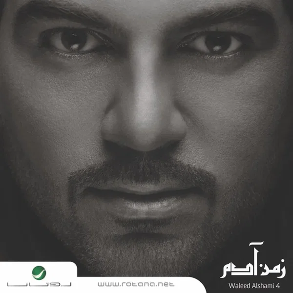 زمن آدم